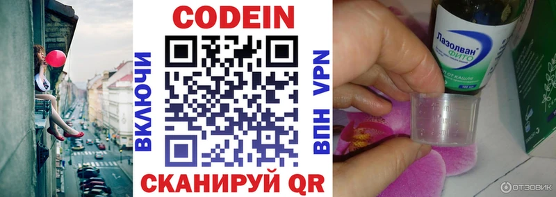 Кодеин Purple Drank  Купить где  Невельск 